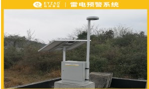 當(dāng)我們遇見雷電該怎么做？——防雷小知識【易造防雷】
